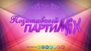 ВотОно  Позитивный ПартиМикс 201403 VotOno Djs  Russian Dance Mix [upl. by Suzan]