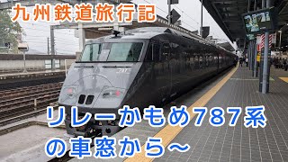 JR武雄温泉駅からの車窓を787系で [upl. by Hrutkay245]