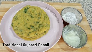 पारंपारिक गुजराती पनोळीपनोळीPanoli RecipeAuthentic Gujarati RecipeHealthy amp tasty Panoli [upl. by Moffat]