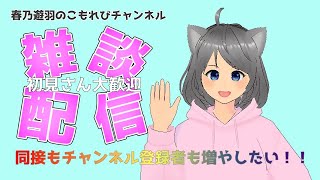 【第1074回】今夜も楽しくお喋りしましょ♪横型配信DJ遊羽の気ままにRADIO雑談 バ美肉 VTuber [upl. by Tobi608]