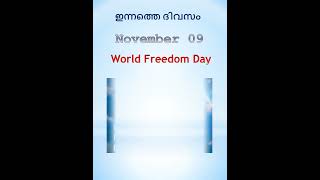 Freedom day ഇന്നത്തെ ദിവസം നവംബർ 09 todays shorts viral date day special peace freedom [upl. by Lordan]