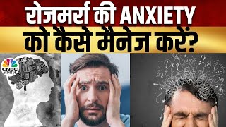 Vicky Kaushal On Anxiety  एंग्जायटी से मिल सकता है मोटिवेशन रोजमर्रा की एंग्जायटी कैसे मैनेज करें [upl. by Ttreve]