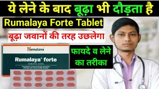 खास दवा – Rumalaya forte tablet in hindi  rumalaya forte tablet  himalaya rumalaya forte tablet [upl. by Azral]