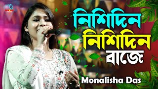 Nishi Din Nishi Din Baje  নিশিদিন নিশিদিন বাজে  Monalisha Das  Lata Mangeshkar  Subhajit Studio [upl. by Anircam618]