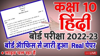 Highschool board model paper annual 2023 यूपी बोर्ड हाई स्कूल हिंदी बोर्ड मॉडल पेपर 2023 [upl. by Rogers]