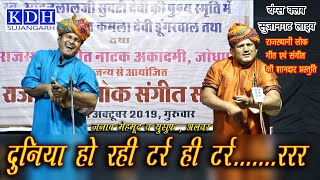 जनाब मेहमूद और युसूफ अलवर  भपंग वादन  Lok Geet Sangeet  Rajasthani folk Song  KDH Rajasthan [upl. by Aon]