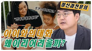 정서적 상호작용 대화법 강의 1  공부정서 각론 [upl. by Asenev]