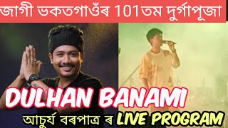 Dulhan banami song by achurjya borpatra Live programJagibhakat gaon💥💥 [upl. by Aseretairam256]