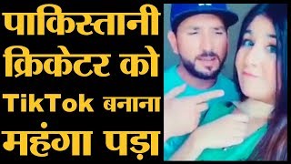 Pakistani cricketer Yasir shah TikTok की वजह से मुश्किल में फंस गए The Lallantop [upl. by Henrique526]