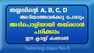 Tailoring class Malayalam no5  Stitching class malayalam  Easy tailoring class  tailoringclass [upl. by Blaze307]