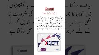 Xcept Tablets Uses خون کو جمنے سے روکنے کیلئے بہترین ٹیبلیٹ shorts trending [upl. by Prestige284]