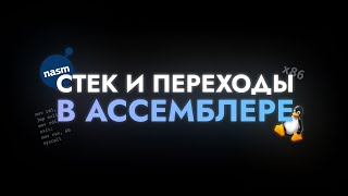 Математика для маленьких часть 1  Основы Ассемблера [upl. by Elliott178]