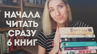 ПЕРВОЕ ВПЕЧАТЛЕНИЕ О КНИГАХ  ЧТО Я БУДУ ЧИТАТЬ [upl. by Colinson]