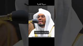 The Month of Ramadan  Yasser Al Dosari  Surah Baqarah  ياسرالدوسري [upl. by Savitt]