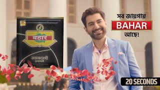 BAHAR Bengali  New Rose Flavor  20 Seconds  Unlock the Essence of Nature Fresh Breath [upl. by Kinsman]