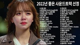 【韓国ドラマOST】最新から定番までおすすめの人気曲  韓国ドラマ ost 人気曲集 2022年  KPOP主題歌  ドラマOST歴代最も人気の多かった曲ベスト20 [upl. by Leid]