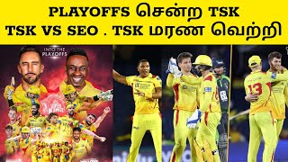 TSK VS SEO  TSK மரண வெற்றி [upl. by Yenreit]