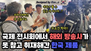 국제전시회에서 quot한국 브랜드quot라고 밝히자마자 벌어진 일🎥  Eurobike 2024 Episode1 [upl. by Siari]