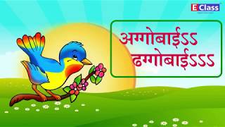 Standard 1 Marathi Medium Chapter 1 अग्गोबाई ढग्गोबाई Maharashtra Board updated syllabus [upl. by Nawor773]