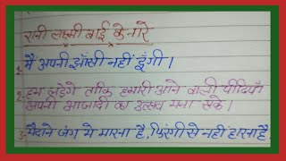 रानी लक्ष्मीबाई के नारे  slogan on rani laxmi bai  slogan on jhansi ki rani [upl. by Oryaj]