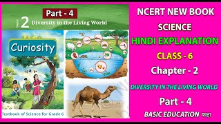 Part  4 Ch  2  Diversity in the Living World  Class 6 Science New NCERT BOOK CURIOSITY ncert [upl. by Malita]