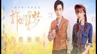 Granting You a Dreamlike Life MV  Chinese Music EngSub  Drama Trailer  Zhu Yilong  An Yuexi [upl. by Elijah]