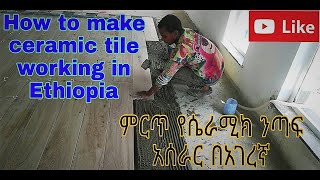 ምርጥ የሴራሚክ ንጣፍ አሰራር በአገረኛ Best ceramic tile making in my country [upl. by Mazur415]