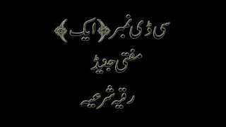 Mufti Junaid CD 1 مفتی جنید انڈیا [upl. by Wong]