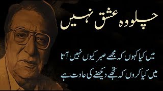 Chalo woh ishq nahi  Ahmad faraz Poetry Best urdu Ghazal  Ahmad Faraz shayri Urdu Poetry Studio [upl. by Michale]