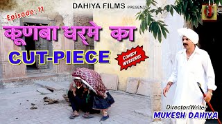 KUNBA DHARME KA  Episode11 CUT PIECE  Comedy Webseries  DAHIYA FILMS [upl. by Bores700]