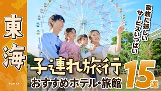 【夏休み家族旅行】名古屋・熱海など子どもも楽しめるホテル・旅館15選｜オーシャンビュー｜オールインクルーシブ｜静岡｜愛知岐阜三重｜伊豆｜伊勢志摩｜子連れ｜ホテルウェルシーズン浜名湖｜志摩地中海村｜ [upl. by Gehlbach503]