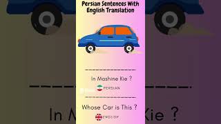 Whose Car is This In FarsiPersian [upl. by Judson]