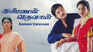 vennilave vennilave nalla naal pathu song Kannan varuvan movie [upl. by Swirsky]