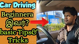 Car Driving beginner க்கு எது தேவை Road focus amp steering control abutrainer9735 cardriving [upl. by Trina]