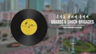 We are the Bodyguards amp Shock Brigades  우리는 친위대 돌격대  State Symphony Orchestra [upl. by Notgnilra]