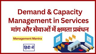 Managing demand and capacity in service marketing demand management and capacity management [upl. by Melba297]