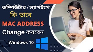 How to change Windows MAC Address Bangla  How To Spoof Computer MAC Address 2022 [upl. by Ayekel]