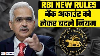 RBI Rules 2024 नहीं करते हैं Bank Account का इस्तेमाल तो जान लीजिए RBI के नए नियम  GoodReturns [upl. by Nwahsaj]