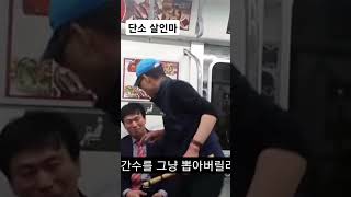 단소맨 코리안 조커 🃏korean jokerkpop미국 트럼프밈코인 강남 [upl. by Phillane]