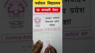 Navodaya exam ki tayari kaise kare  navodaya maths tricks  maths  NAVODAYA sachool tyari  jnv [upl. by Rasec]