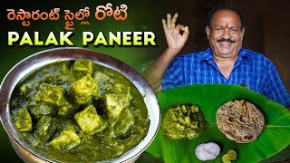 రెస్టారంట్ స్టైల్ పాలక్ పనీర్  Restaurant Style Palak Paneer In telugu  Food on farm [upl. by Greenwood]