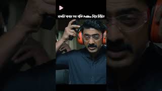 Password Movie Scene devadhikari rukminimaitra shorts shortvideos banglacinema thrillermovies [upl. by Anyale]