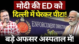 Modi ED amp Delhi Raid  एडिशनल डायरेक्टर अस्पताल में भर्ती Ashish Chitranshi  The News Launcher [upl. by Laris]