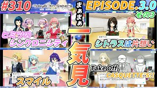 【ナナシス】COMと見る EPISODE30その3 310 [upl. by Cathey]