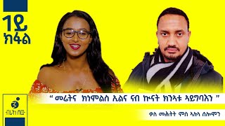 quotሕዚ ዘፈራርሑዋን ዝፈርሑዋን ትግራይ እያ ዘላquot ቃለመሕትት ምስ ኣሉላ 1ይክፋል ሰሎሞንInterviewAlulaSolomon part1 [upl. by Aisena]