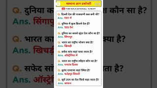 GK question and answers GK Hindi 🤔🗞️🗞️📜📜 [upl. by Desma]