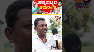 Channapattana By Election  Nikhil Kumaraswamy Vs CP Yogeshwar  Connect Karnataka [upl. by Lennad]