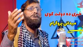 Allmas Khan Khalil Pashto New Songs 2024 خبری ده دولت کوی  Khalid Bacha Production [upl. by Rasla]