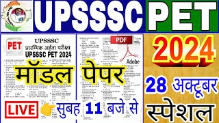 UPSSSC PET 2024  PET मॉडल पेपर2  PET Exam Preparation Pet model paper Upsssc pet Exam 2024 [upl. by Colene]