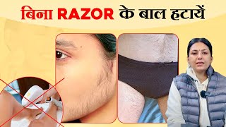 चेहरे के अनचाहे बालों की Growth को Permanently कैसे रोकें  Hirsutism Treatment  Upasana ki Duniya [upl. by Nnhoj]